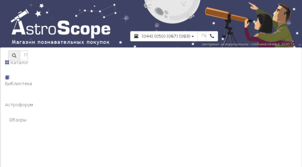 old.astroscope.com.ua