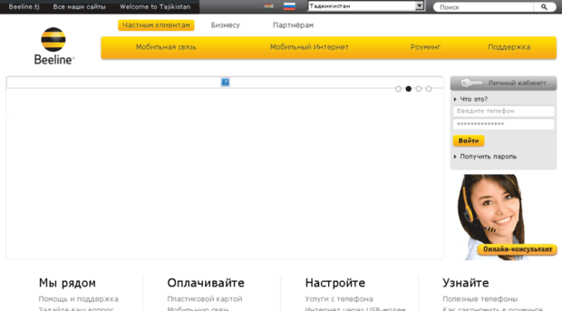 Как позвонить оператору таджикистану. Как позвонить оператору билайн. Вавилон мобайл интернет пакеты. Компания тселл. Пакет интернета babilon mobile.