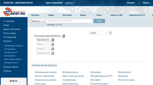 Exist Ru Интернет Магазин Балашов
