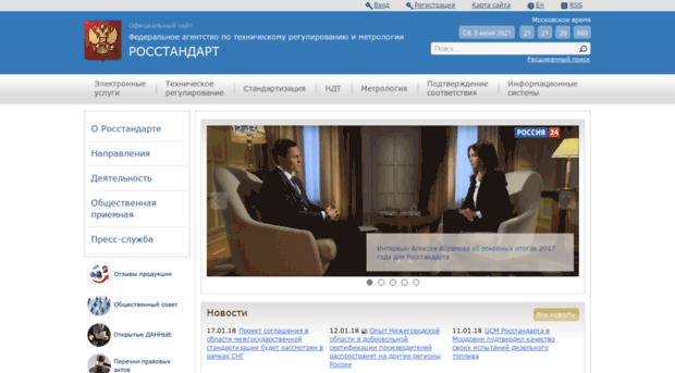 Федеральное агентство по регулированию. Росстандарт. Официальный сайт Росстандарта. Росстандарт РФ официальный сайт. Олд ГОСТ.