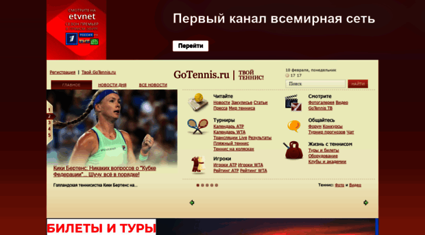 old.gotennis.ru