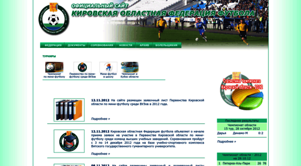 old.kirovfootball.ru