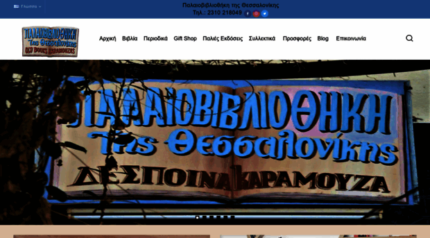 oldbookskaramouzas.com