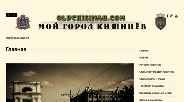 oldchisinau.com