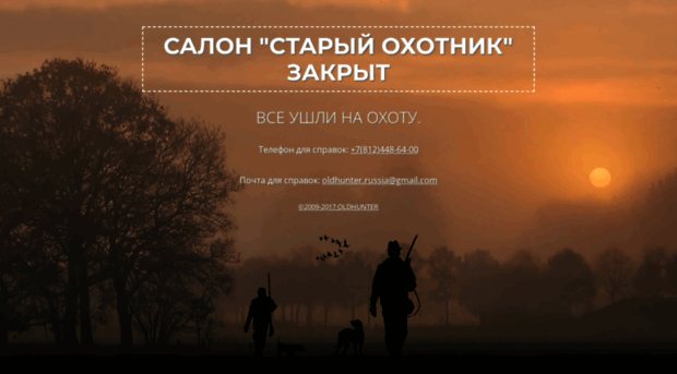 oldhunter.ru