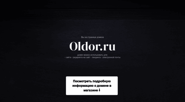 oldor.ru