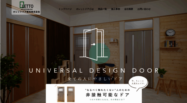 oletto-door.co.jp