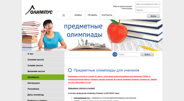 olimpus.org.ru