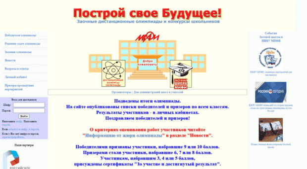 olymp.mifi.ru