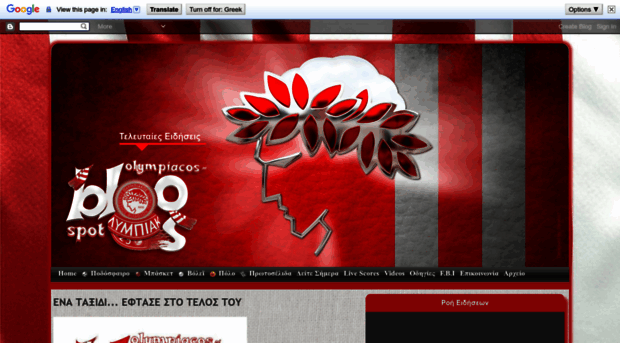 olympiacos-blog.blogspot.com