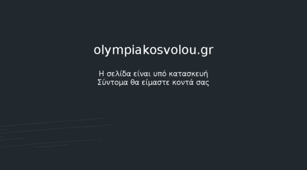 olympiakosvolou.gr