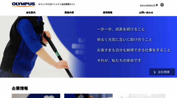 olympus-supportmate.jp