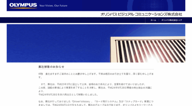 olympus-visual.co.jp
