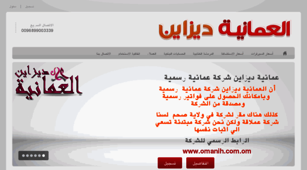 omanih.com