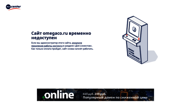 omegaco.ru