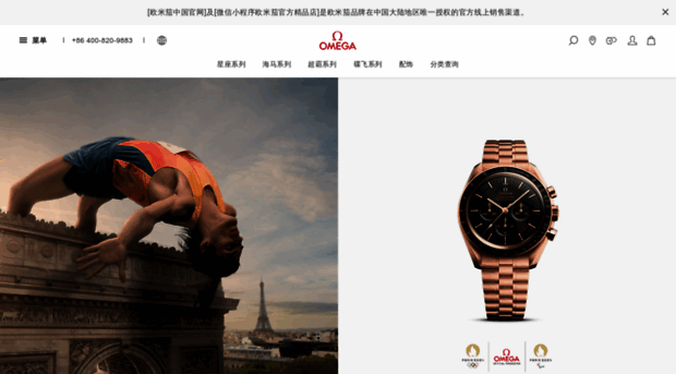 omegawatches.cn