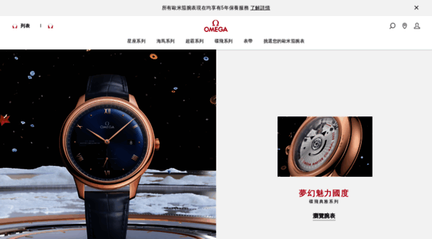 omegawatches.com.hk