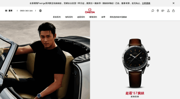 omegawatches.com.tw