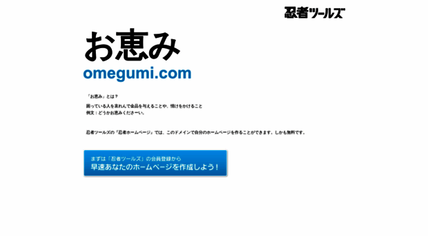 omegumi.com