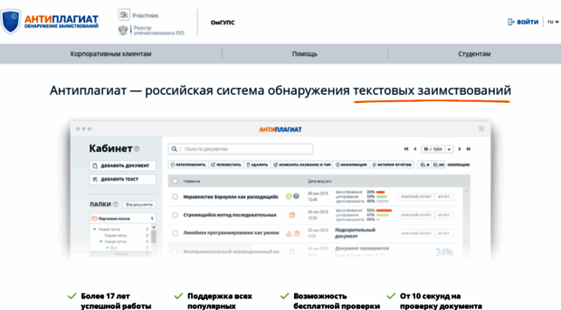 omgups.antiplagiat.ru