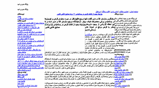 omid-e-kermanshah.blogfa.com