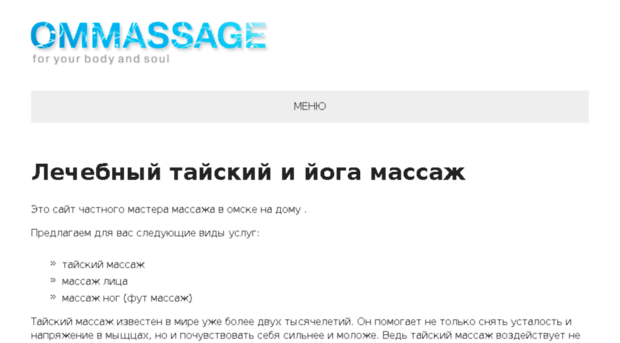 ommassage.ru