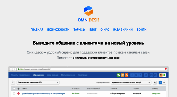 omnidesk.ru