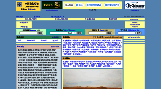 Omnitalk Org 中文论坛 东西南北论坛 Omnitalk