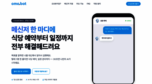 omo.bot