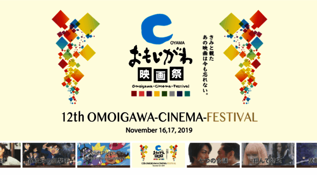 omoigawa-cinema-festival.com