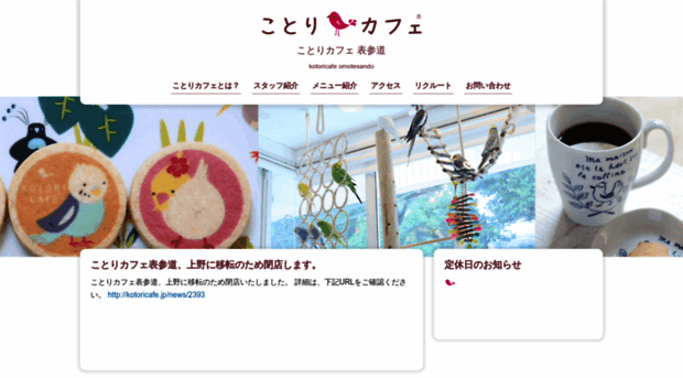 omotesando.kotoricafe.jp