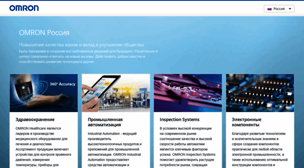 omron.ru