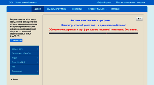 omsk-gps.ru