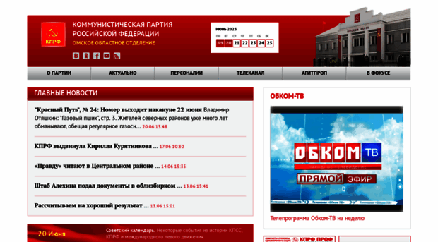 omsk-kprf.ru