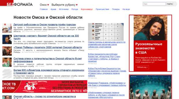 omsk.bezformata.ru
