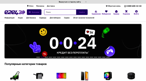 omsk.e2e4online.ru