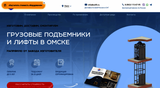 omsk.gruzovoi-podemnik.ru