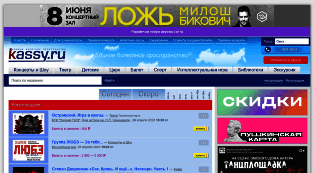 omsk.kassy.ru