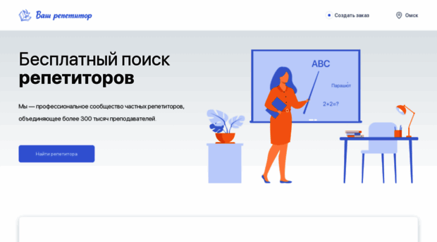 omsk.repetitors.info