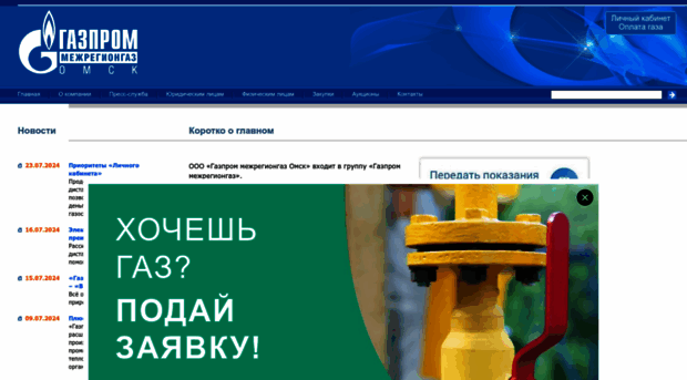 omskregiongaz.ru