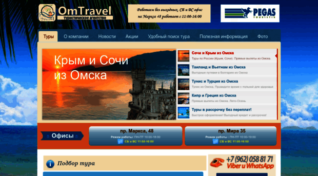 omtravel55.ru