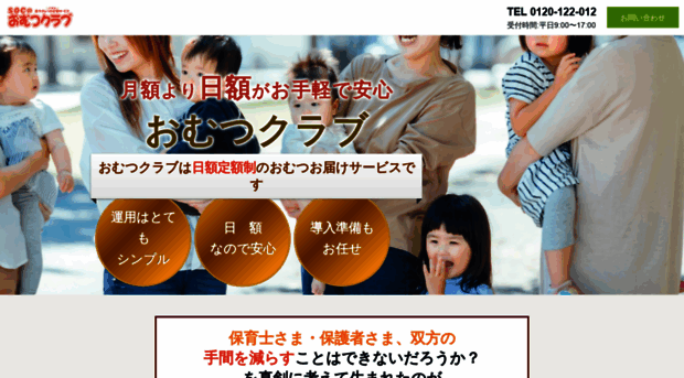 omutsuclub.com
