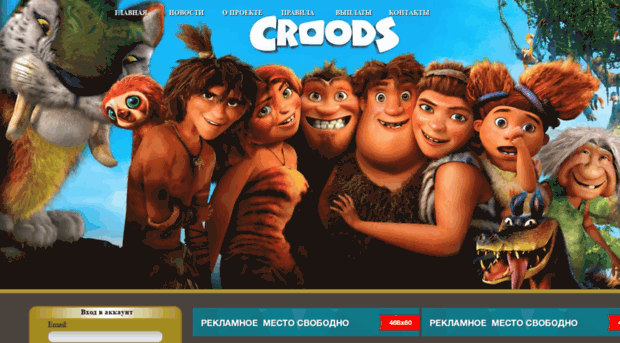 on-croods.ru