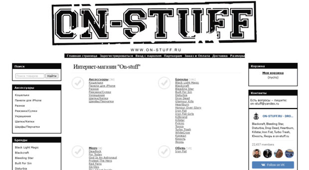 on-stuff.ru