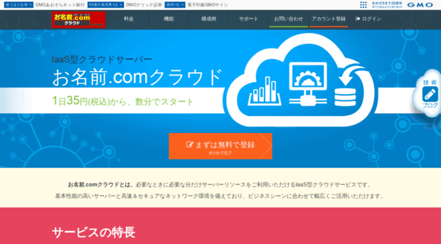 onamae-cloud.com