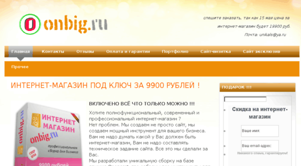 onbig.ru