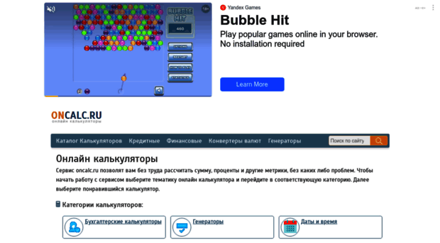 oncalc.ru