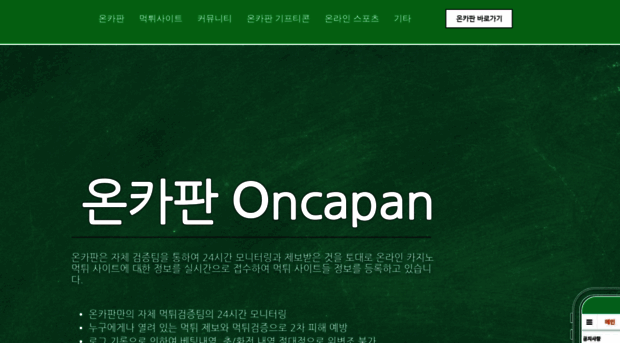 oncapaninfo.com