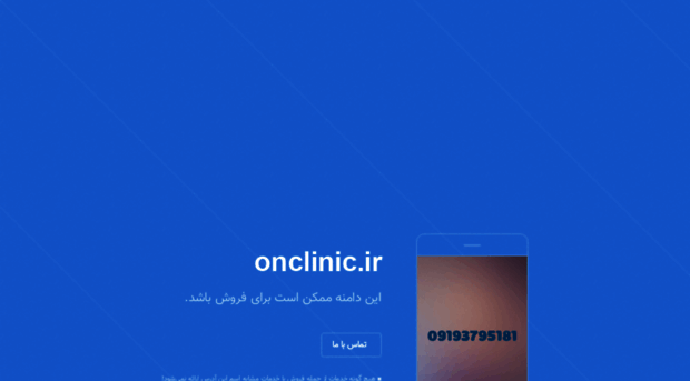 onclinic.ir