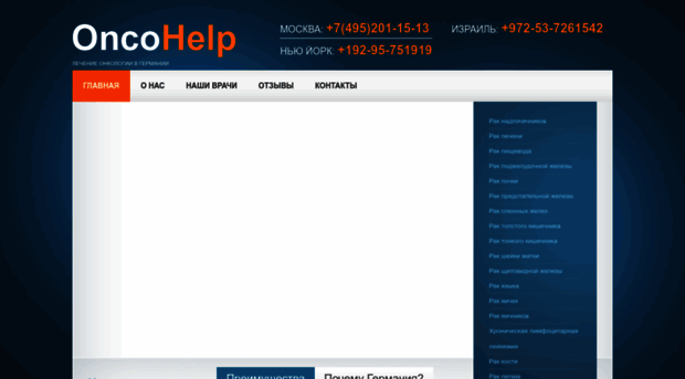 oncohelp.ru